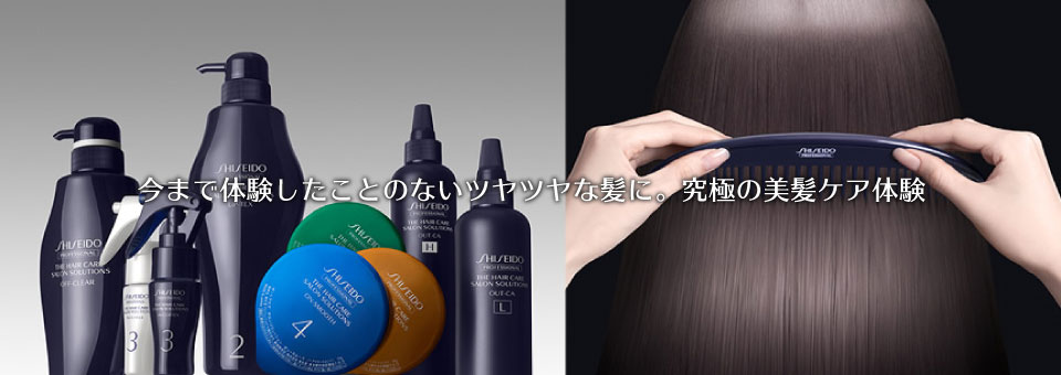 今まで体験したことのないツヤツヤな髪に。究極の美髪ケア体験